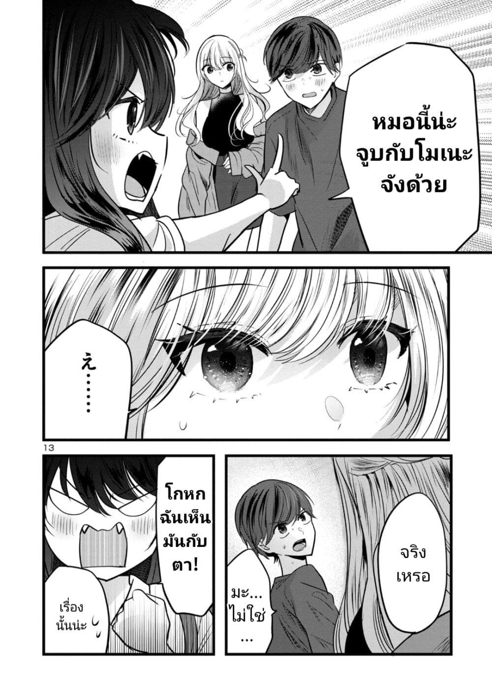 อ่านการ์ตูน Kimi ni Koisuru Sanshimai 9 ภาพที่ 13