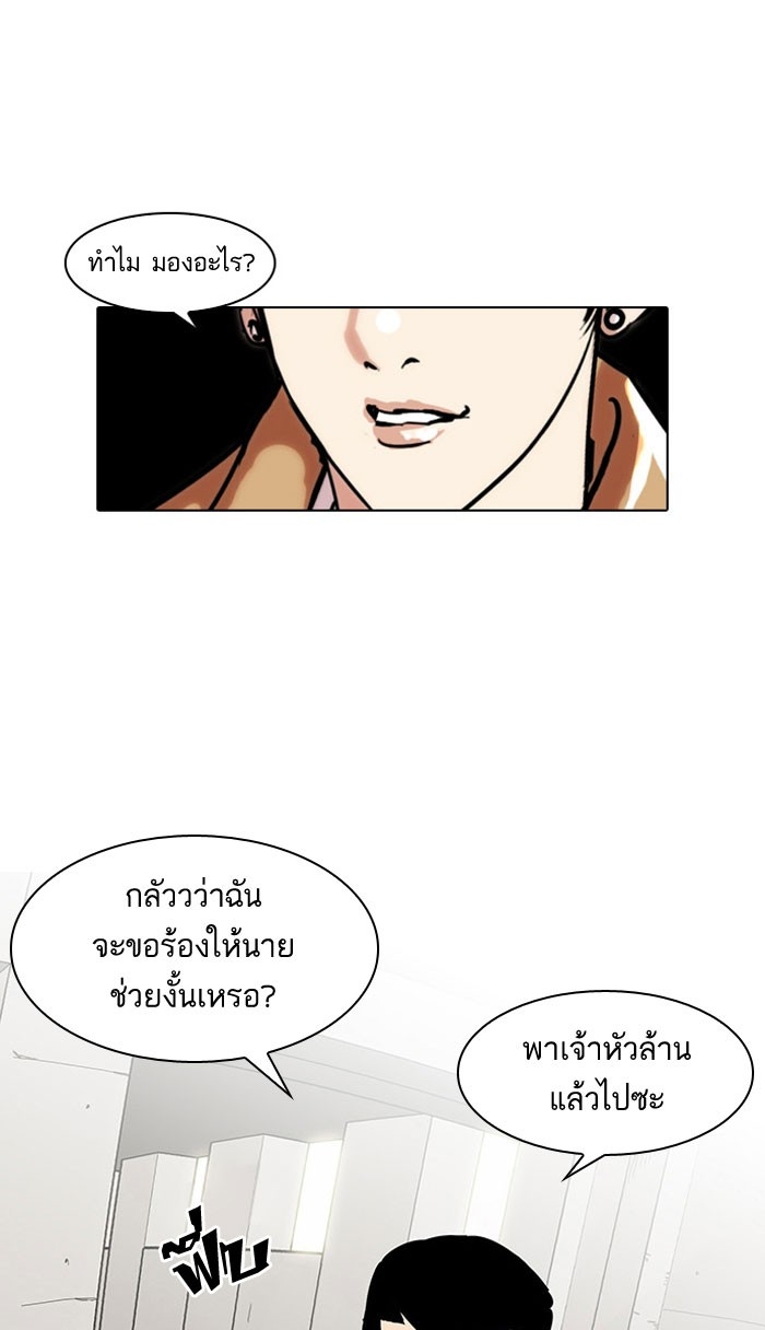 อ่านการ์ตูน Lookism 68 ภาพที่ 15