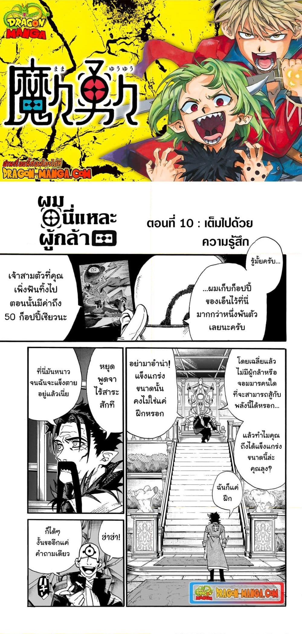 อ่านการ์ตูน MamaYuyu 10 ภาพที่ 1