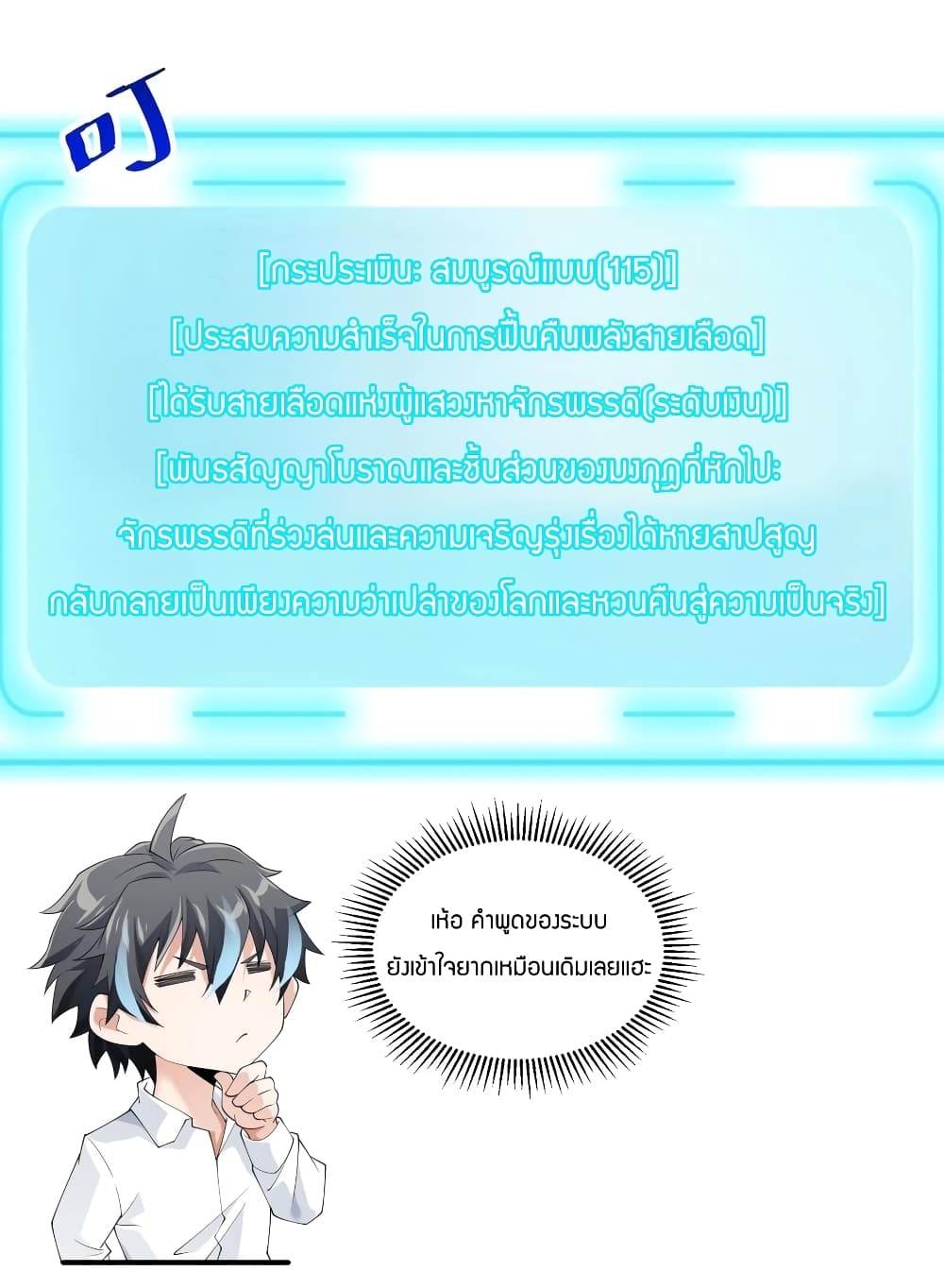 อ่านการ์ตูน Young Master Villain Doesn’t Want To Be Annihilated 43 ภาพที่ 19