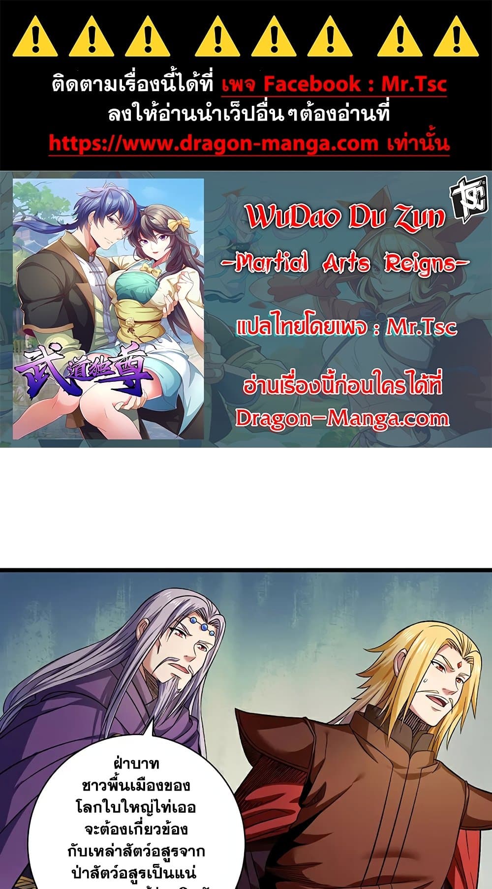 อ่านการ์ตูน WuDao Du Zun 584 ภาพที่ 1