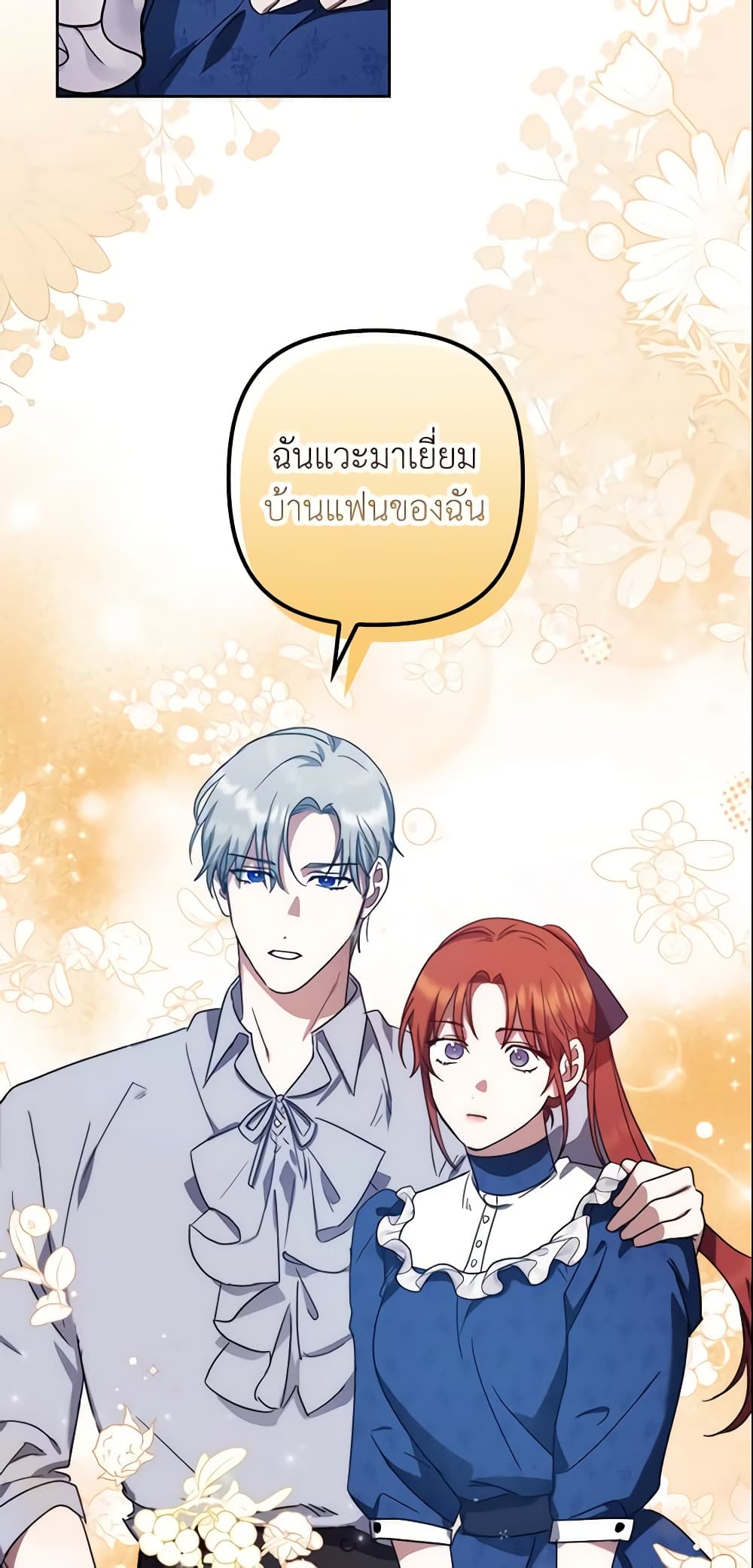 อ่านการ์ตูน The Abandoned Bachelorette Enjoys Her Simple Life 7 ภาพที่ 50