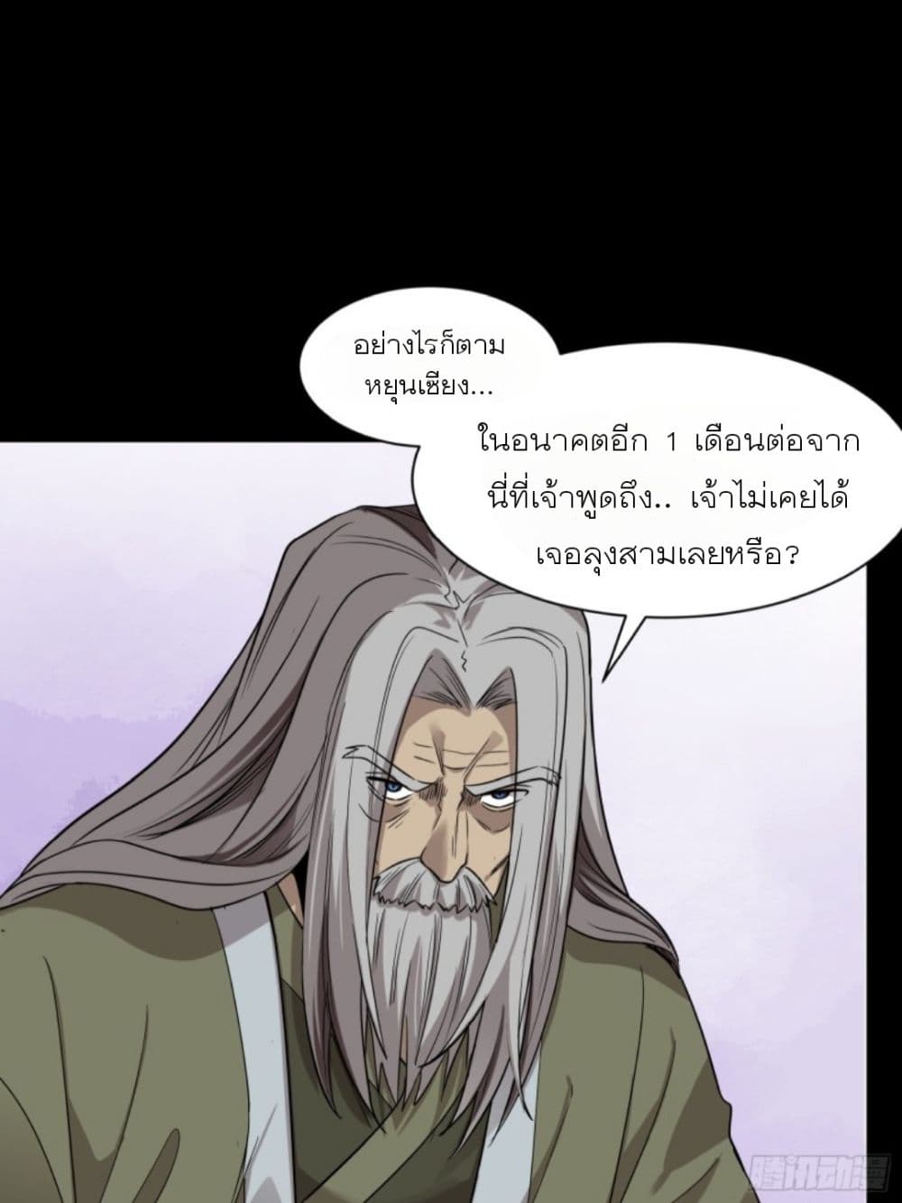 อ่านการ์ตูน Legend of Star General 87 ภาพที่ 6