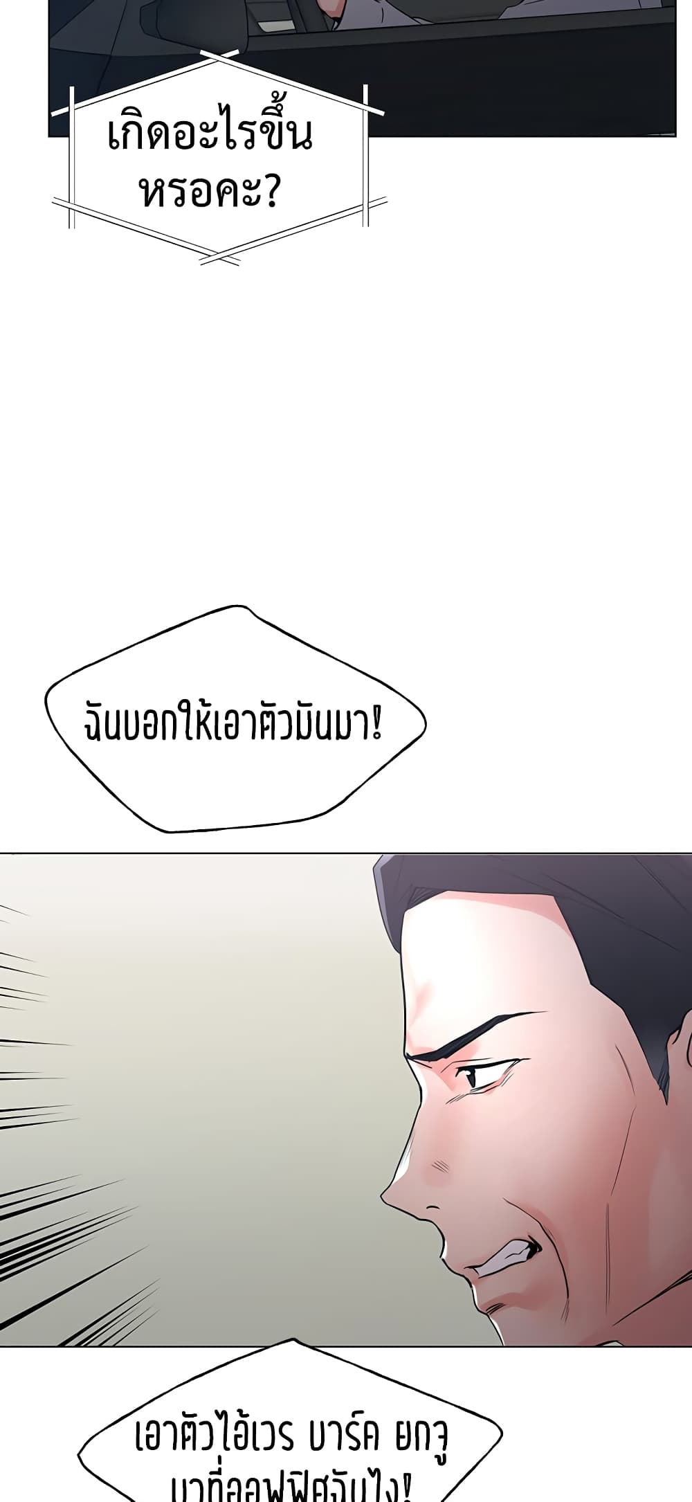 อ่านการ์ตูน Repeater 81 ภาพที่ 18