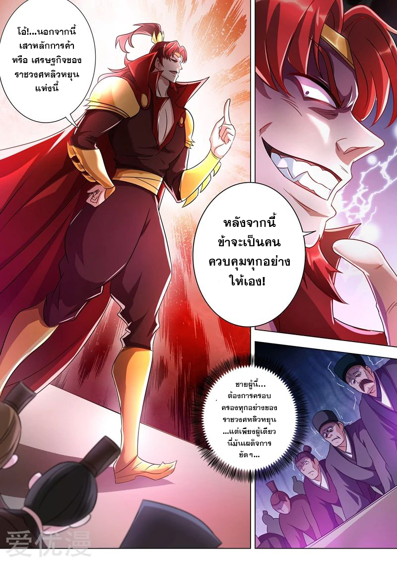 อ่านการ์ตูน Spirit Sword Sovereign 267 ภาพที่ 5