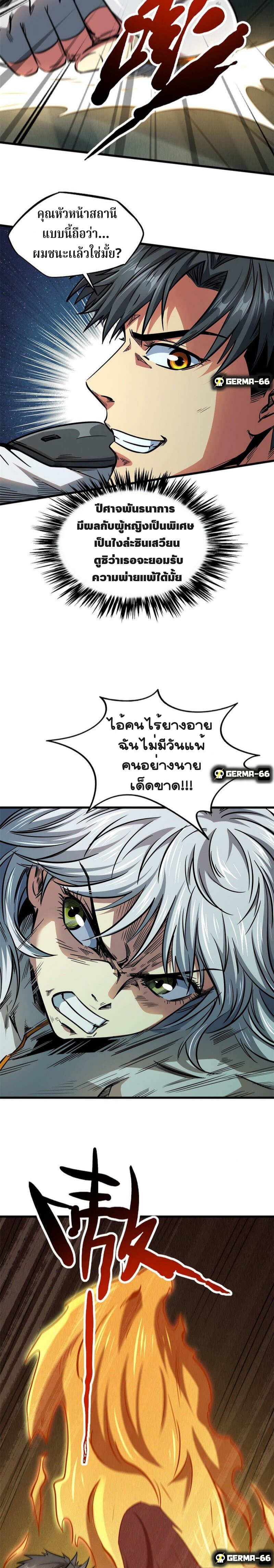 อ่านการ์ตูน Super God Gene 14 ภาพที่ 11