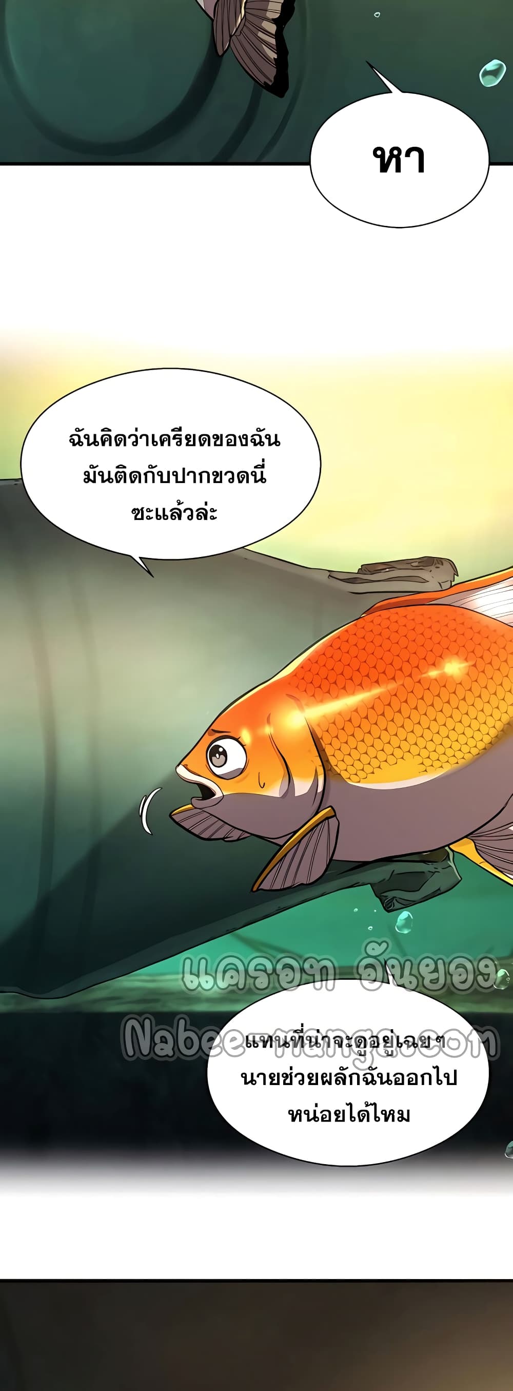 อ่านการ์ตูน Surviving As a Fish 6 ภาพที่ 49