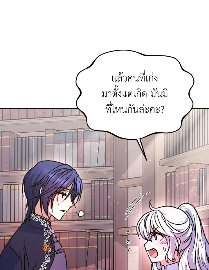 อ่านการ์ตูน Evangeline After the Ending 11 ภาพที่ 87