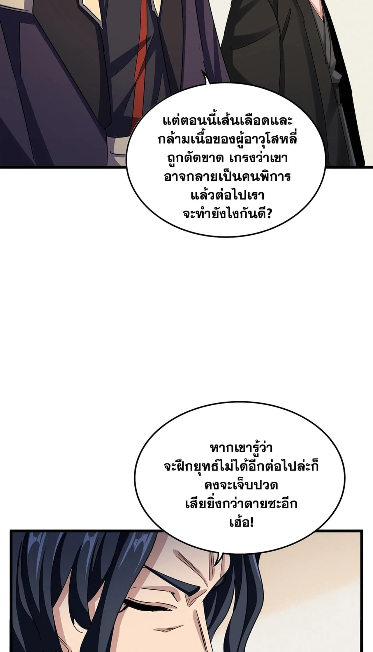 อ่านการ์ตูน Magic Emperor 498 ภาพที่ 32