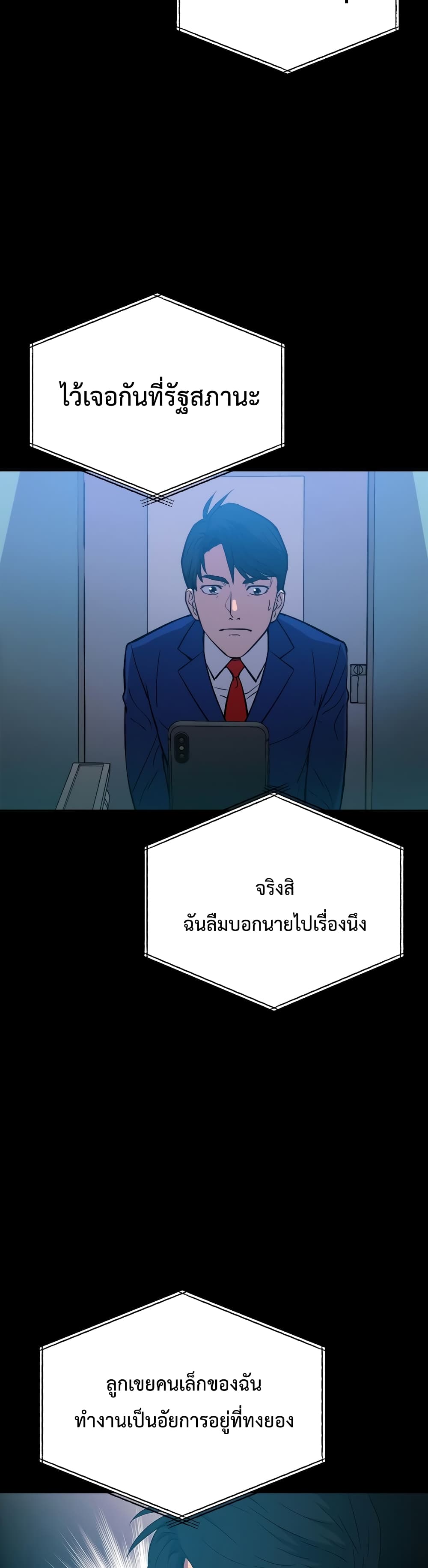 อ่านการ์ตูน A Gate Opened on my First Day as a Politician 2 ภาพที่ 46