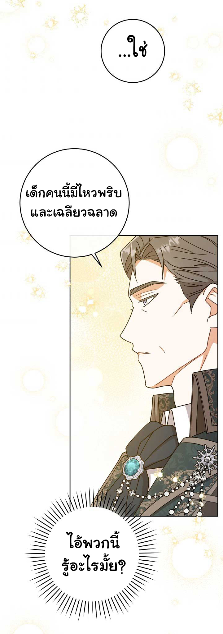 อ่านการ์ตูน Please Give Me the Pacifier 12 ภาพที่ 48