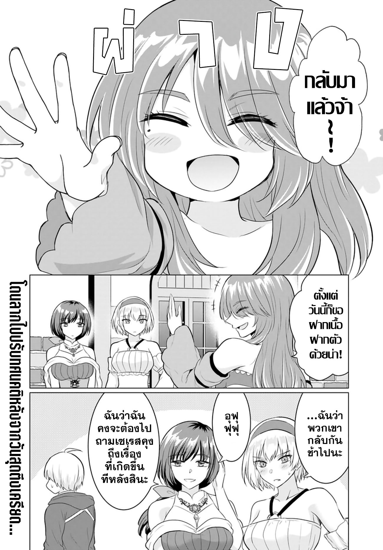 อ่านการ์ตูน Yuusha ni Zenbu Ubawareta 12 ภาพที่ 27