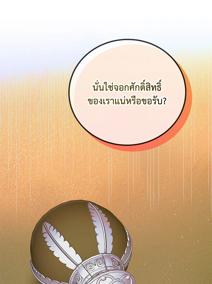 อ่านการ์ตูน A Way to Protect the Lovable You 59 ภาพที่ 90