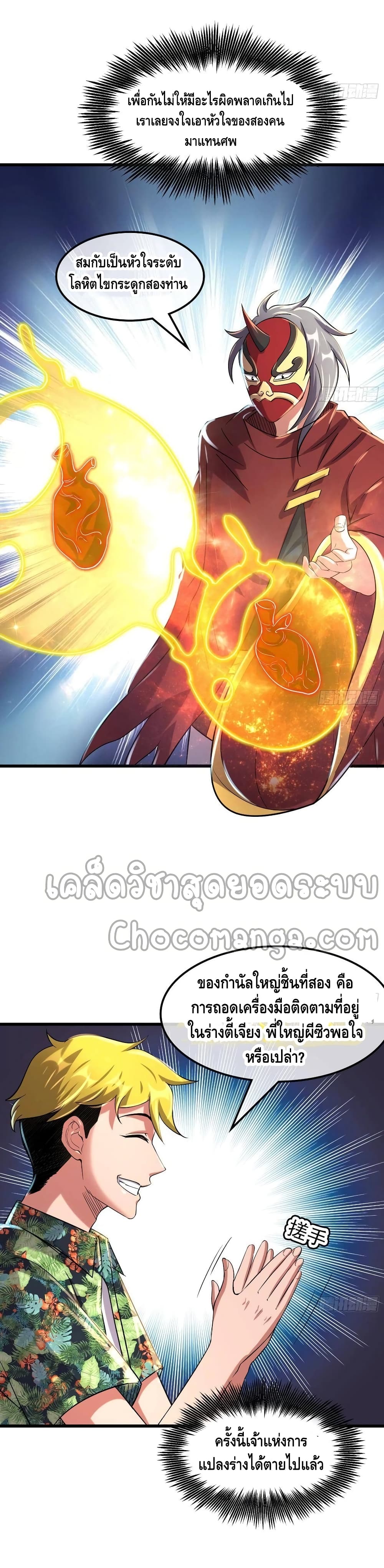 อ่านการ์ตูน Because I Have Super Gold System ! 163 ภาพที่ 25