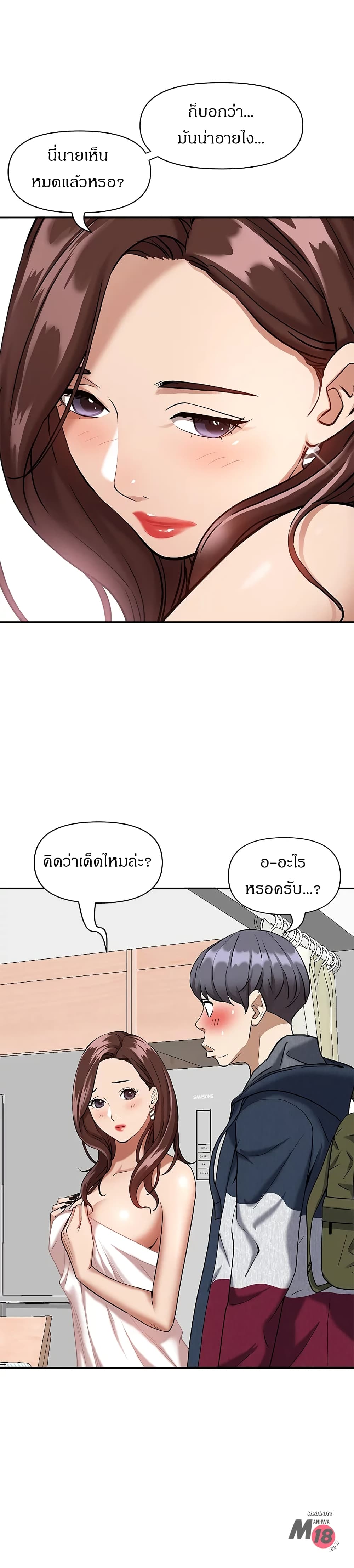 อ่านการ์ตูน Living With A Milf 2 ภาพที่ 11