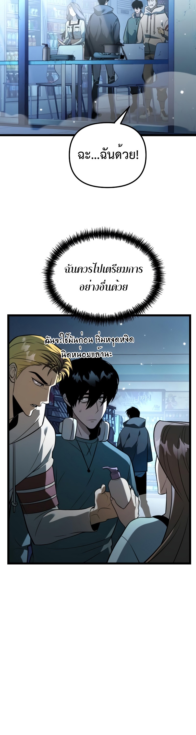 อ่านการ์ตูน Reincarnator 6 ภาพที่ 26