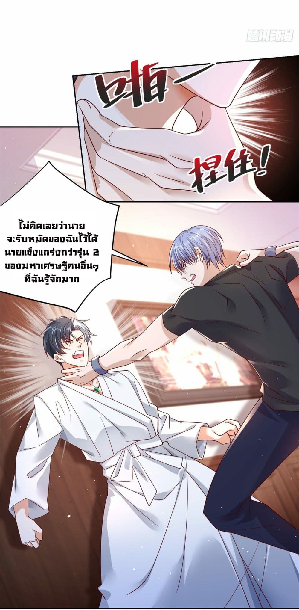 อ่านการ์ตูน Sorry, I’m A Villain 4 ภาพที่ 26