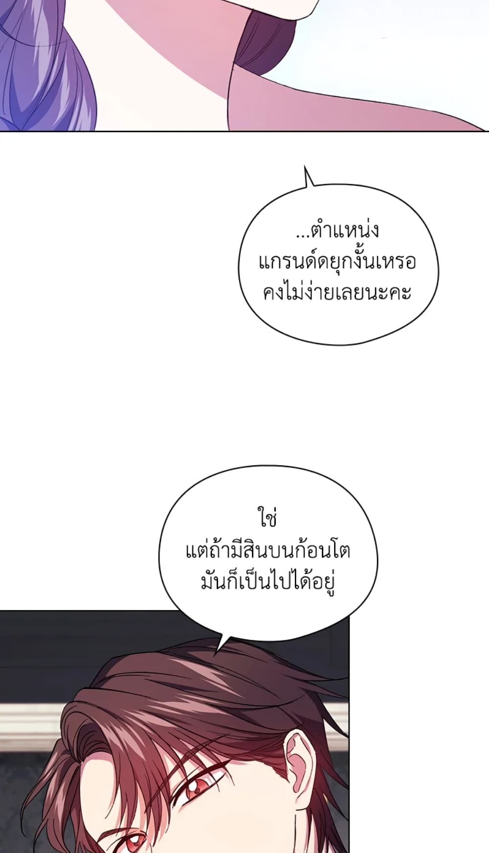 อ่านการ์ตูน I Don’t Trust My Twin Sister Series 21 ภาพที่ 64