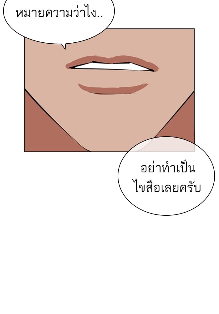 อ่านการ์ตูน Lookism 432 ภาพที่ 14