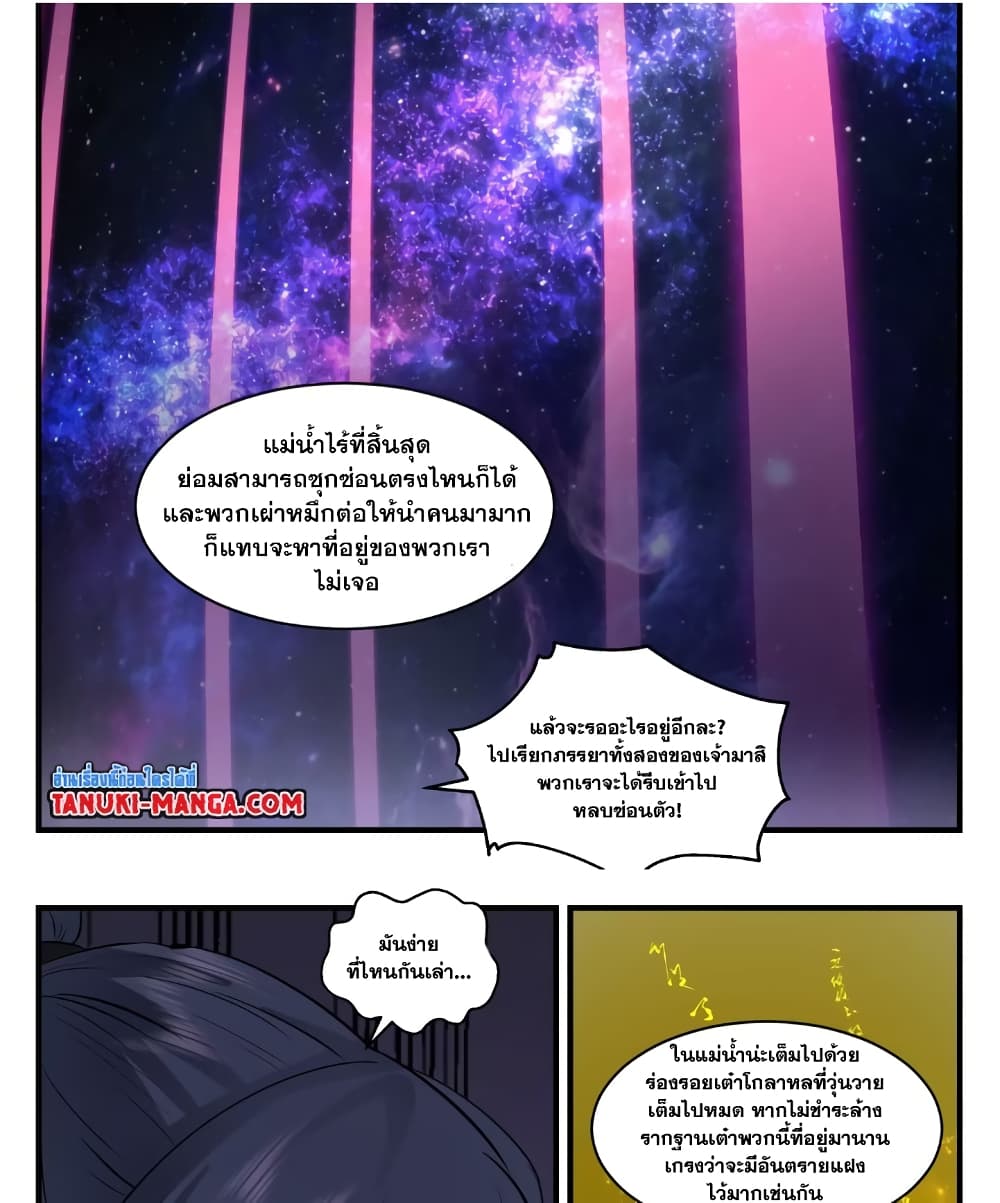 อ่านการ์ตูน Martial Peak 3545 ภาพที่ 7