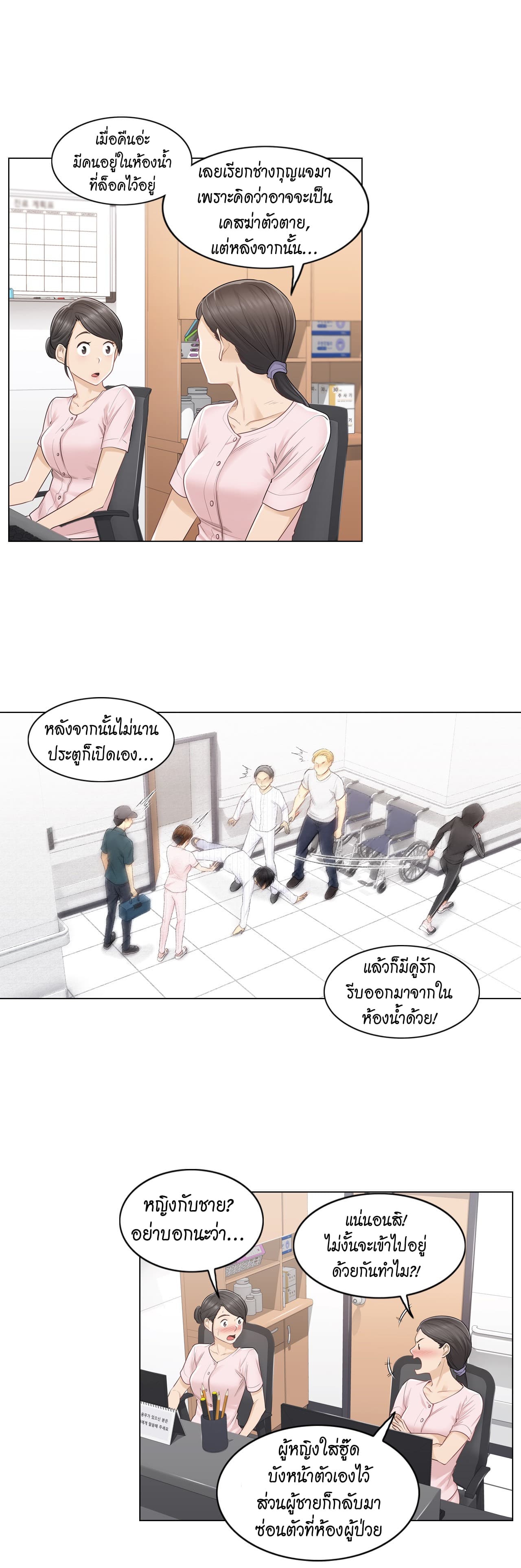 อ่านการ์ตูน Touch To Unlock 6 ภาพที่ 27