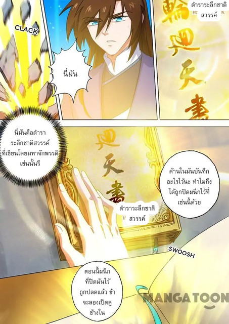 อ่านการ์ตูน Spirit Sword Sovereign 99 ภาพที่ 4