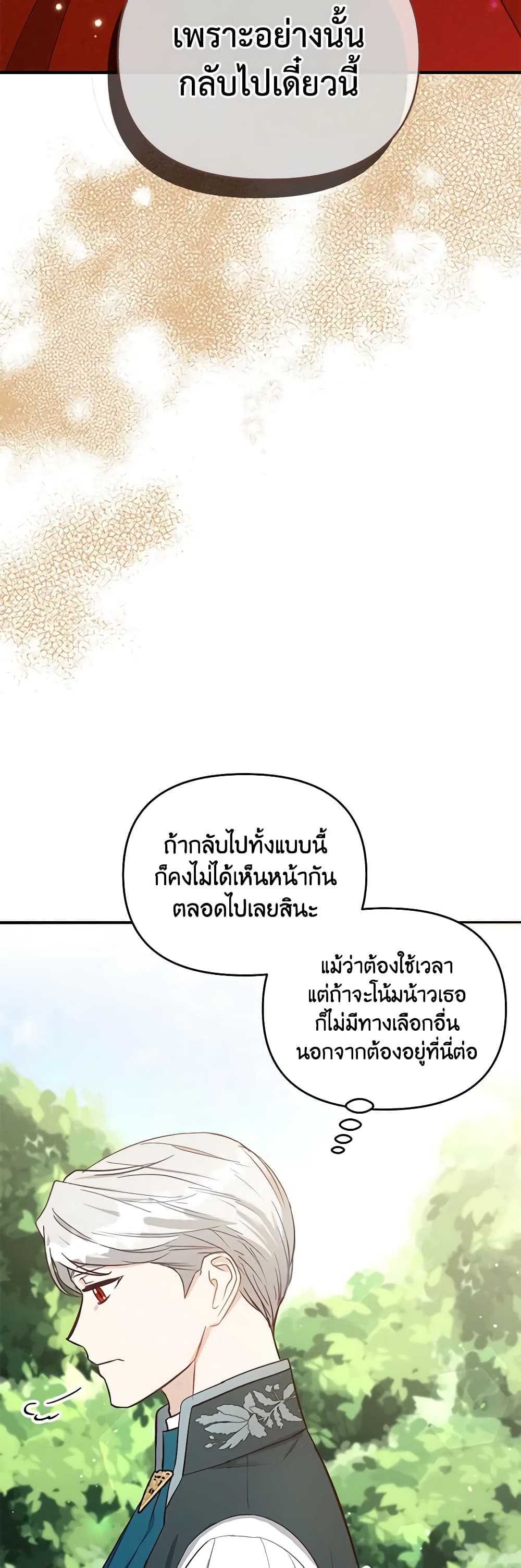 อ่านการ์ตูน I Stole the Child of My War-Mad Husband 37 ภาพที่ 11