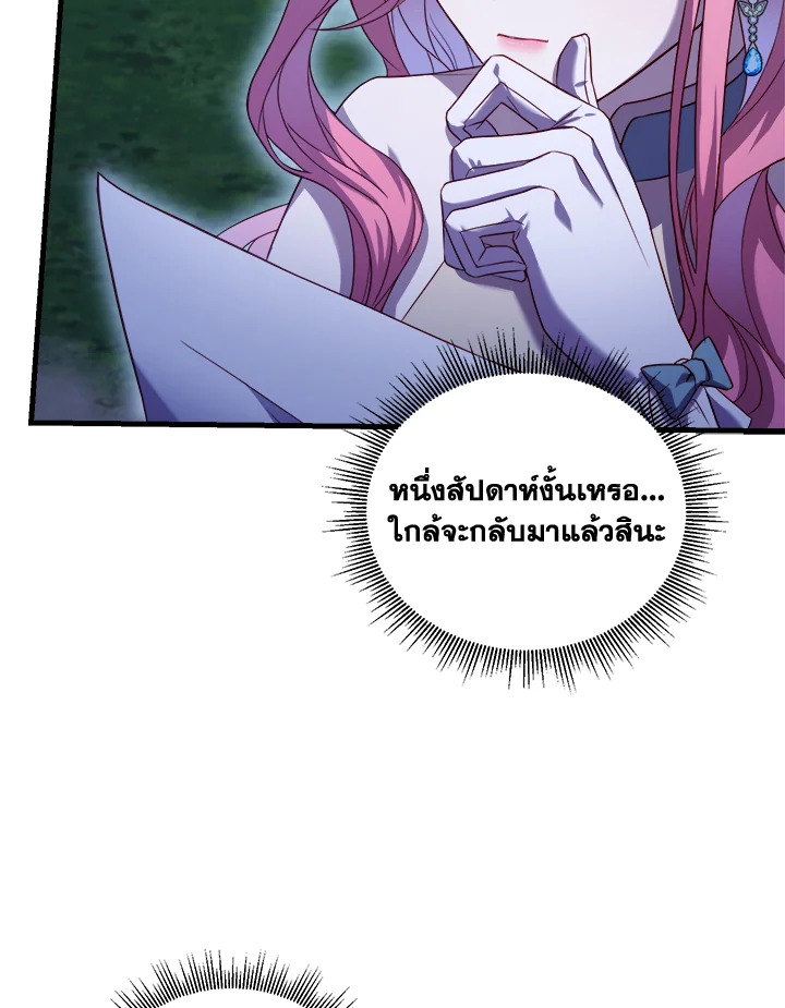 อ่านการ์ตูน The Price Of Breaking Up 8 ภาพที่ 65