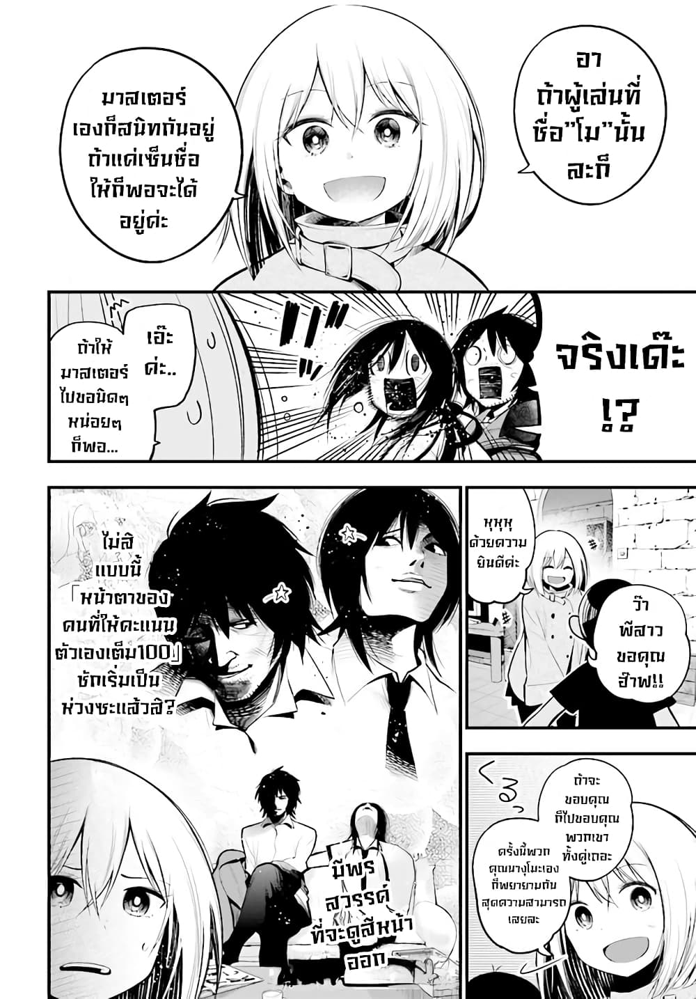 อ่านการ์ตูน Mattaku Saikin no Tantei to Kitara 29 ภาพที่ 16