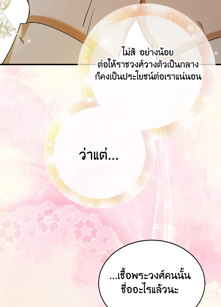 อ่านการ์ตูน A Way to Protect the Lovable You 75 ภาพที่ 40