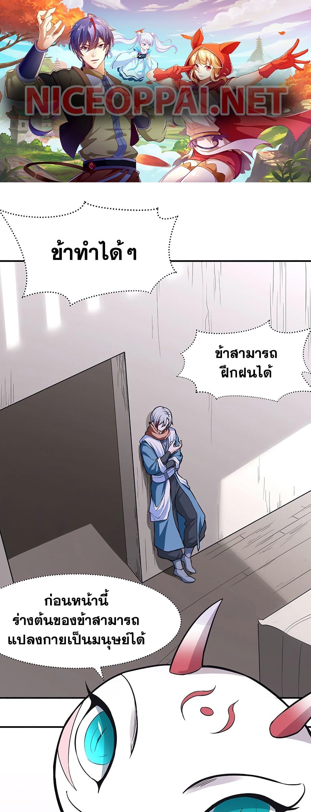 อ่านการ์ตูน WuDao Du Zun 445 ภาพที่ 1