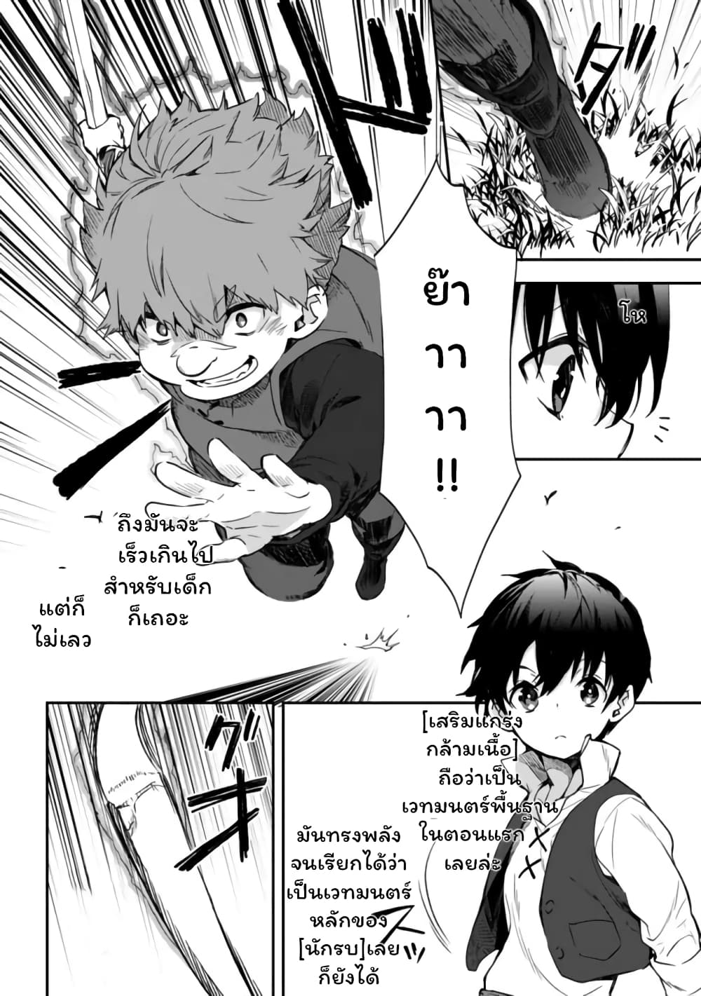 อ่านการ์ตูน Rettoushoku no Saikyou Kenja Teihen no “Murabito” kara Yoyuu de Sekai Saikyou 2.2 ภาพที่ 5