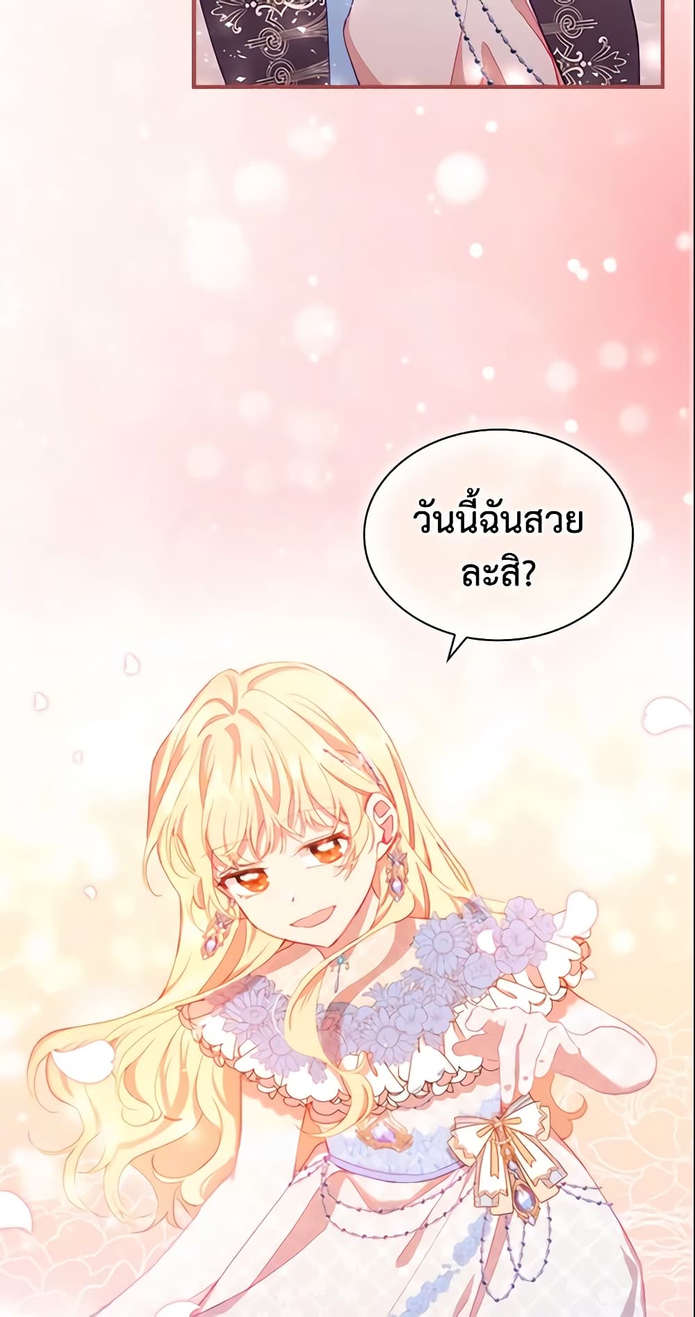 อ่านการ์ตูน The Beloved Little Princess 80 ภาพที่ 16