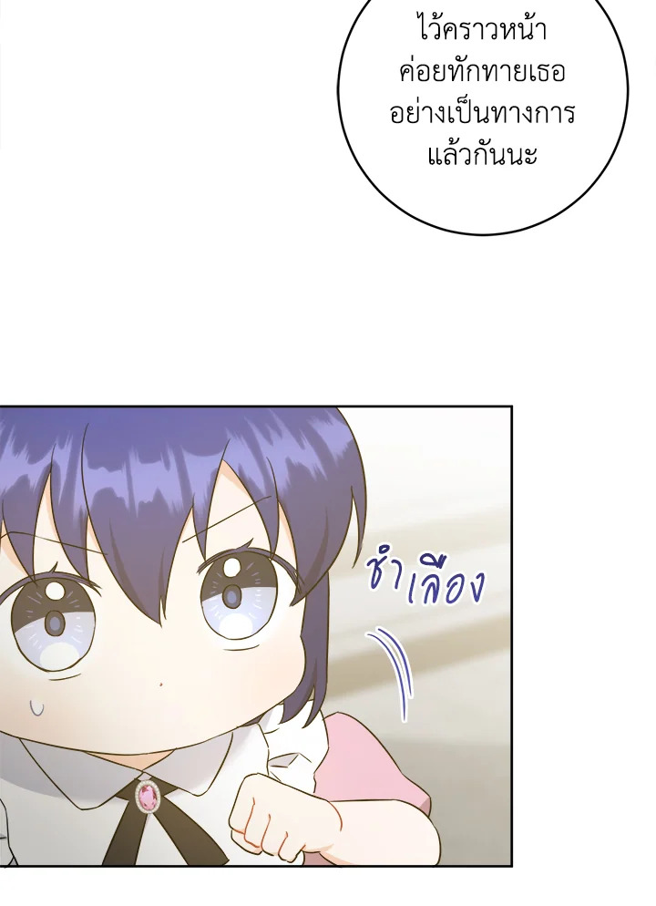 อ่านการ์ตูน Please Give Me the Pacifier 47 ภาพที่ 93