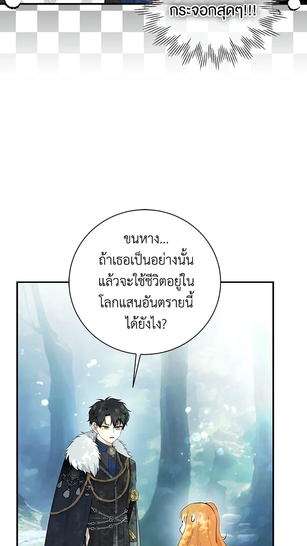 อ่านการ์ตูน Baby Squirrel Is Good at Everything 28 ภาพที่ 27