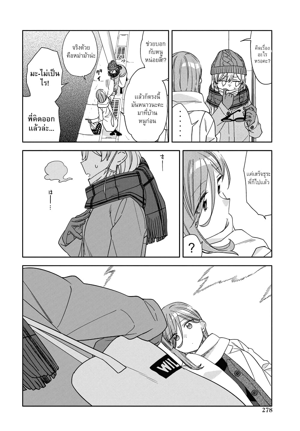 อ่านการ์ตูน Be Careful, Onee-san. 26 ภาพที่ 5