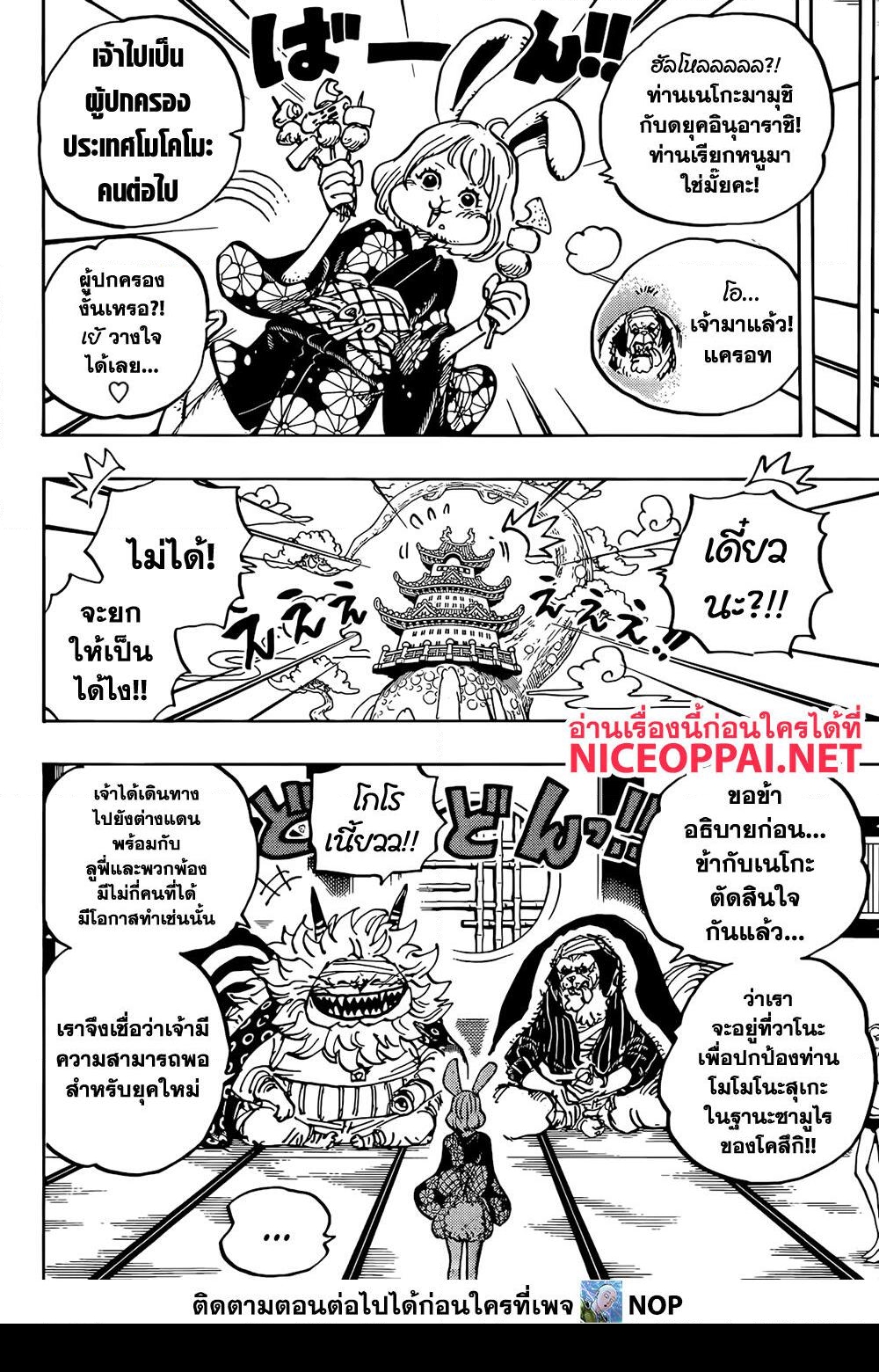 อ่านการ์ตูน One Piece 1056 ภาพที่ 6