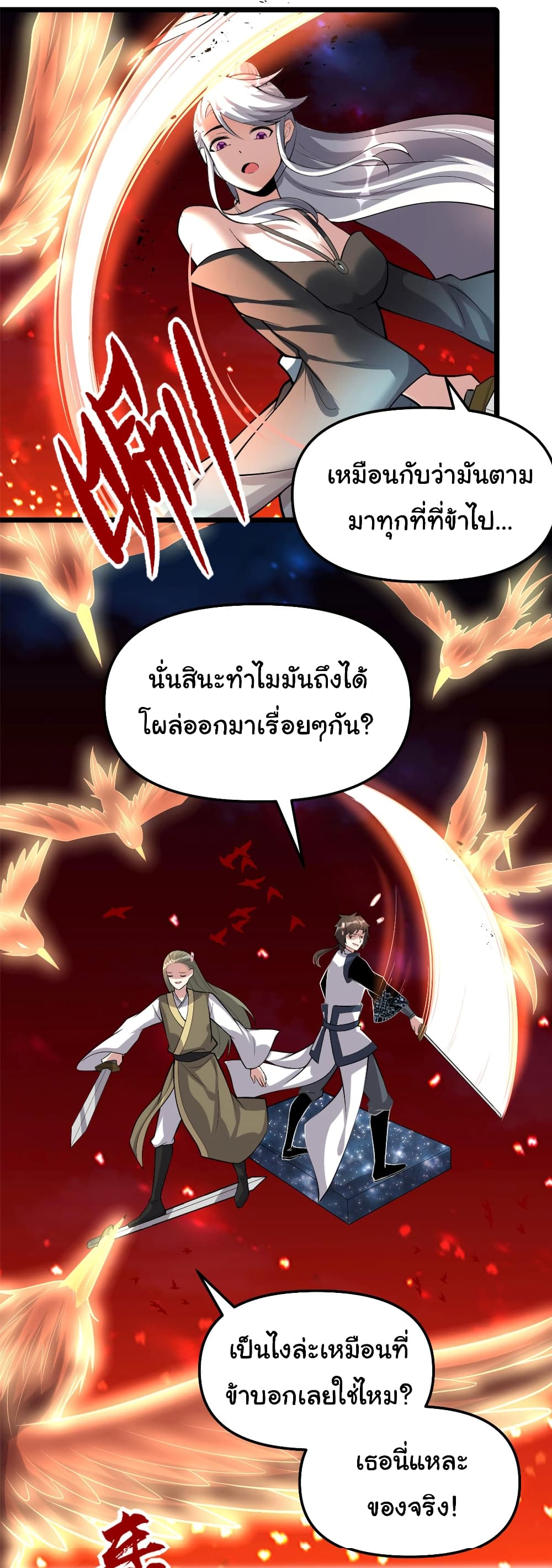 อ่านการ์ตูน I might be A Fake Fairy 250 ภาพที่ 6