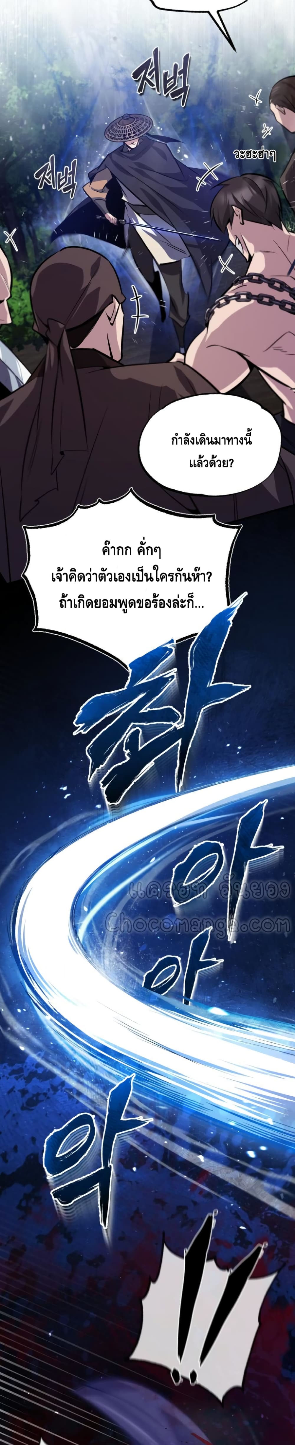 อ่านการ์ตูน Star Instructor Master Baek 21 ภาพที่ 40