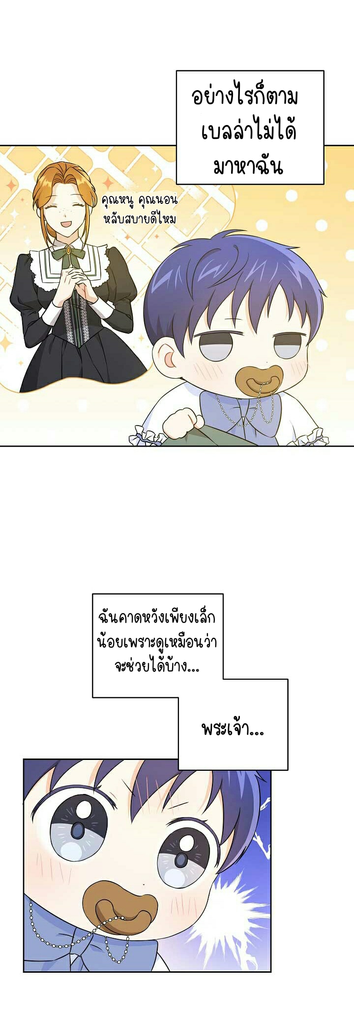 อ่านการ์ตูน Please Give Me the Pacifier 23 ภาพที่ 12