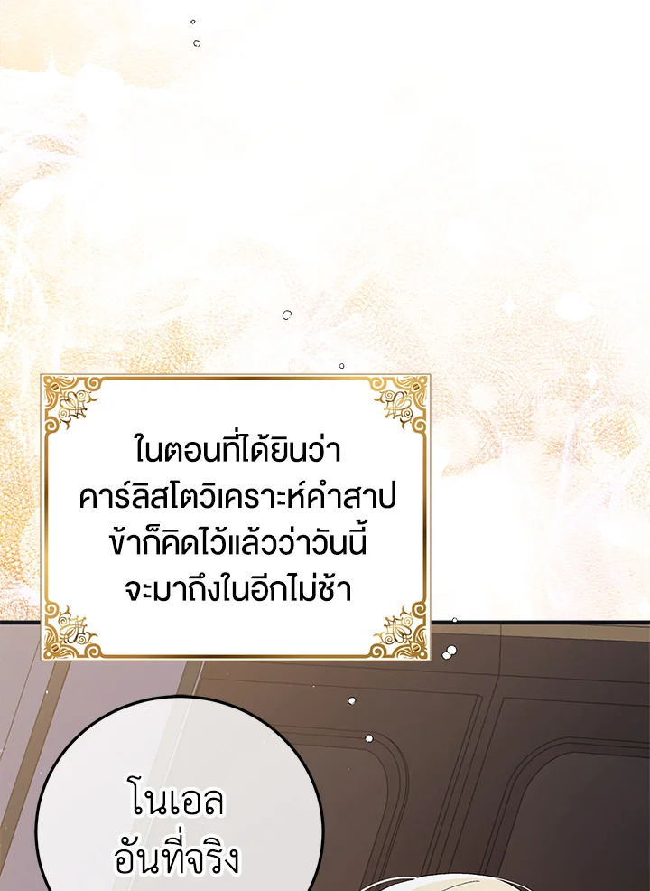 อ่านการ์ตูน A Way to Protect the Lovable You 94 ภาพที่ 90