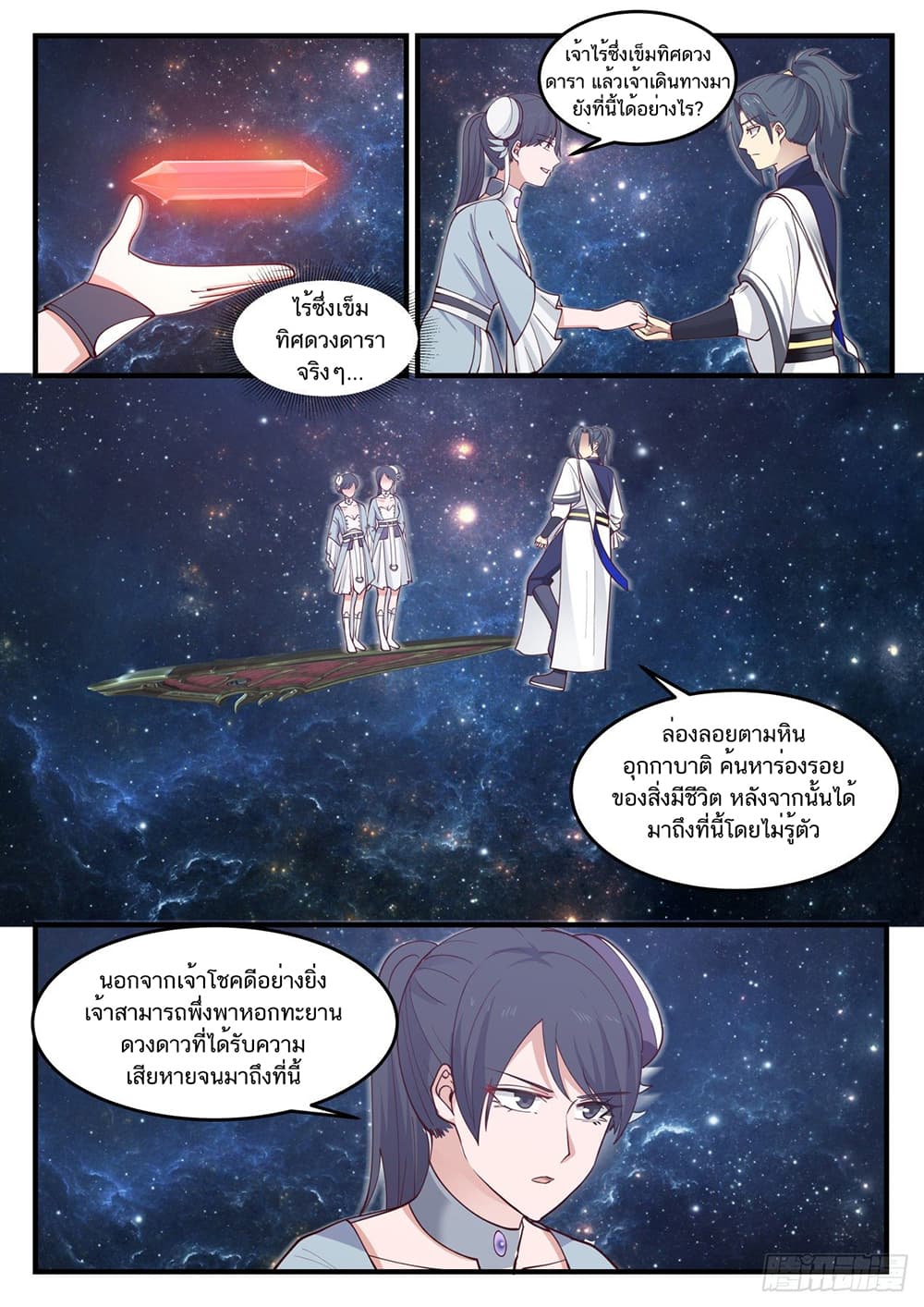 อ่านการ์ตูน Martial Peak 844 ภาพที่ 13