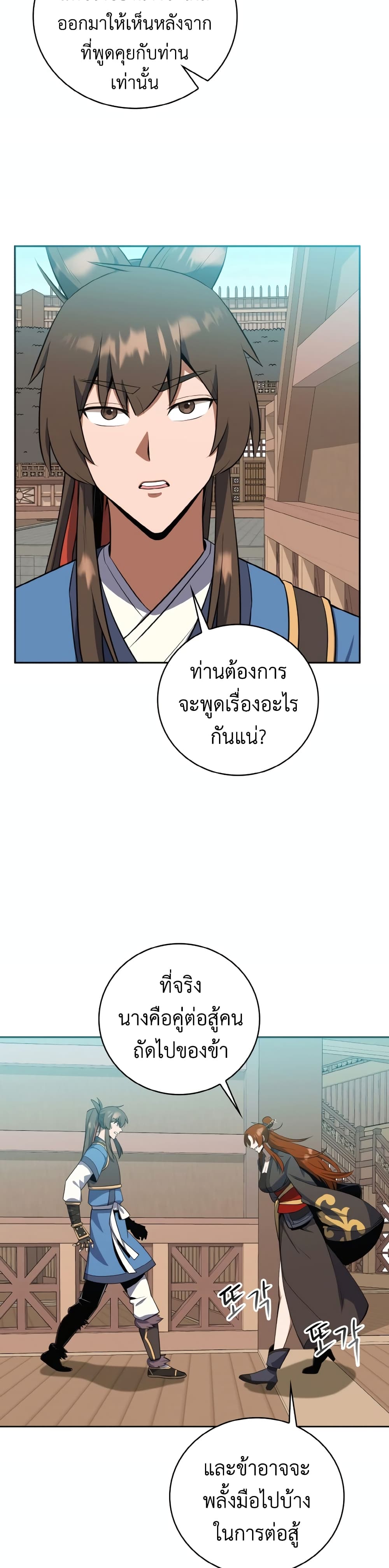 อ่านการ์ตูน Champion’s Path to Murim 35 ภาพที่ 15