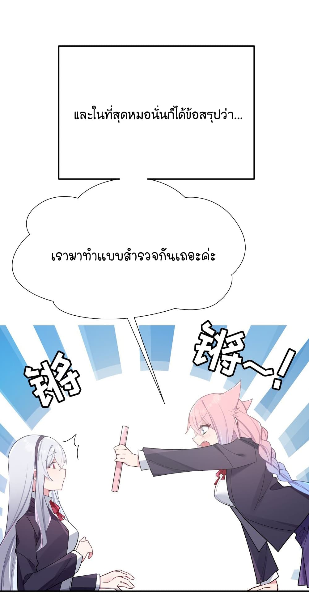 อ่านการ์ตูน Fake Girlfriend? My Fault? 53 ภาพที่ 24