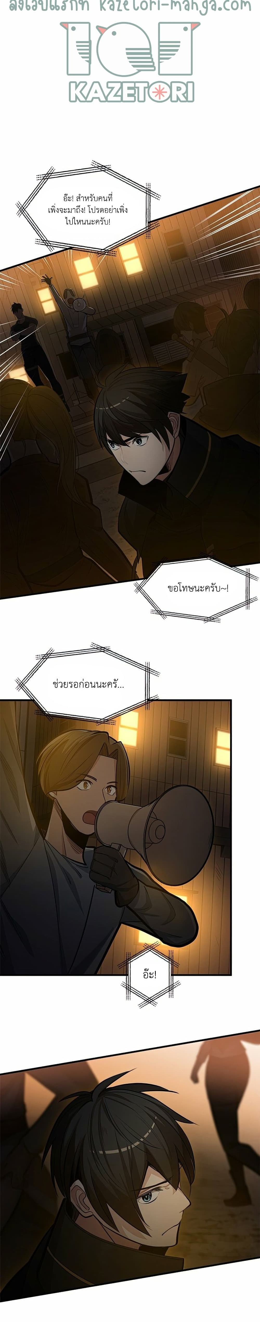 อ่านการ์ตูน The Tutorial is Too Hard 82 ภาพที่ 3