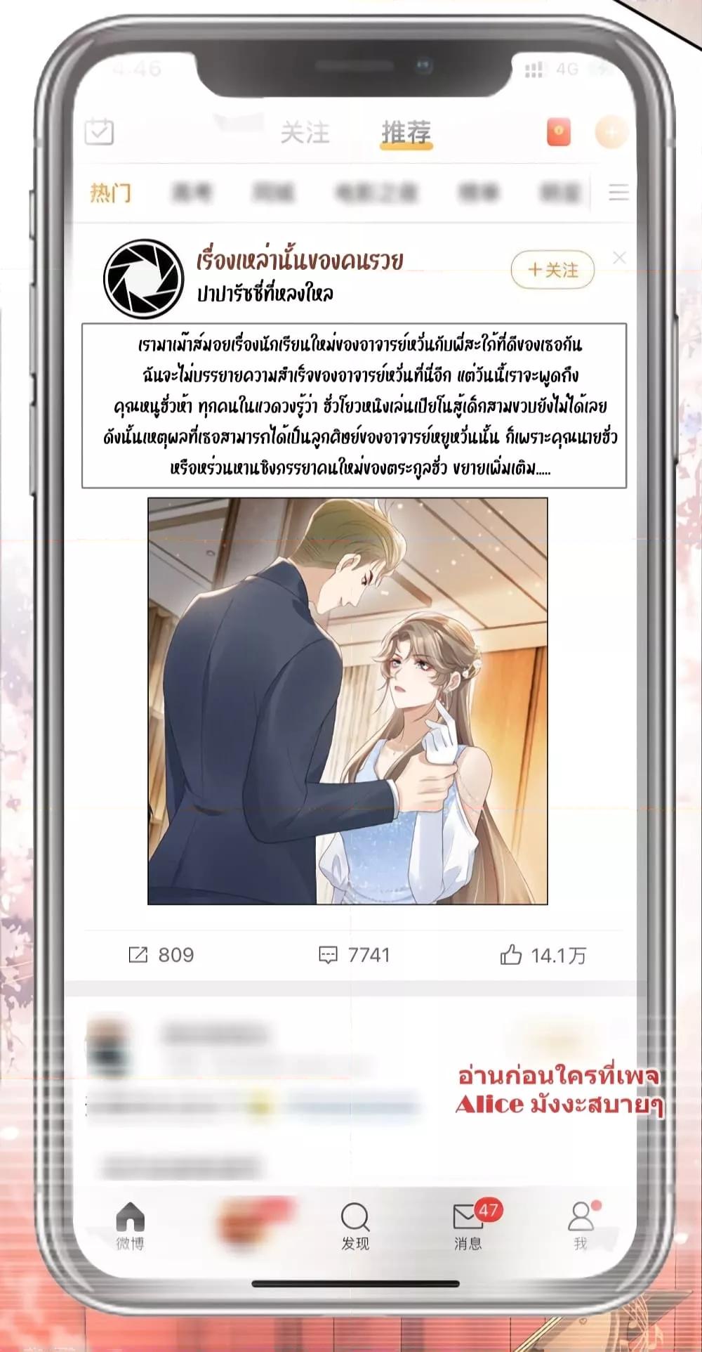 อ่านการ์ตูน After Rebirth, I Married a Disabled Boss 18 ภาพที่ 4