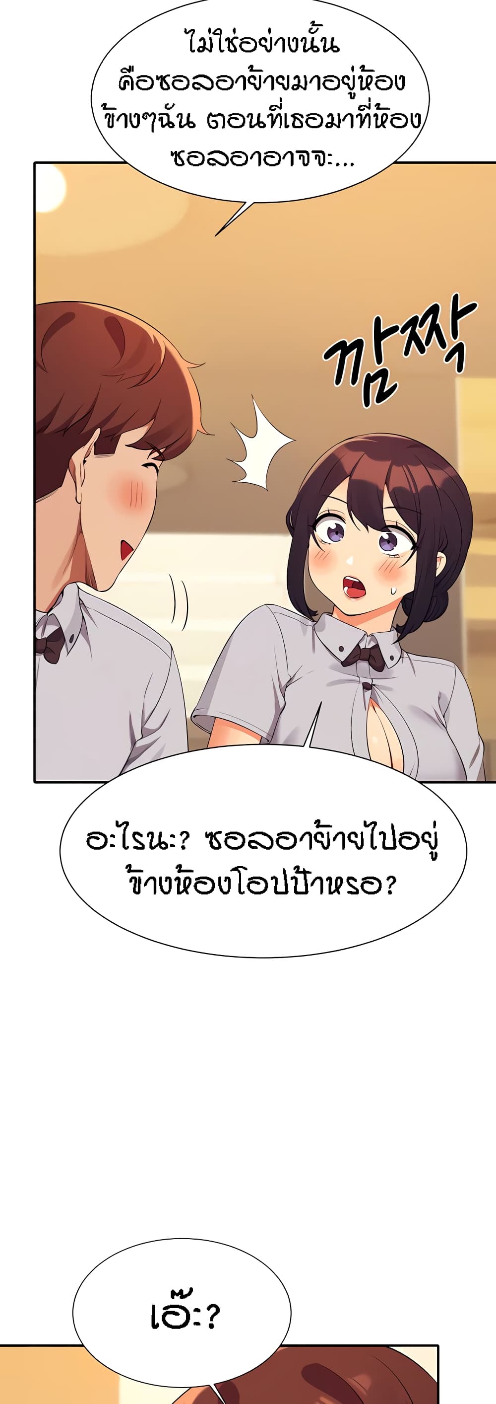 อ่านการ์ตูน Is There No Goddess in My College? 79 ภาพที่ 35