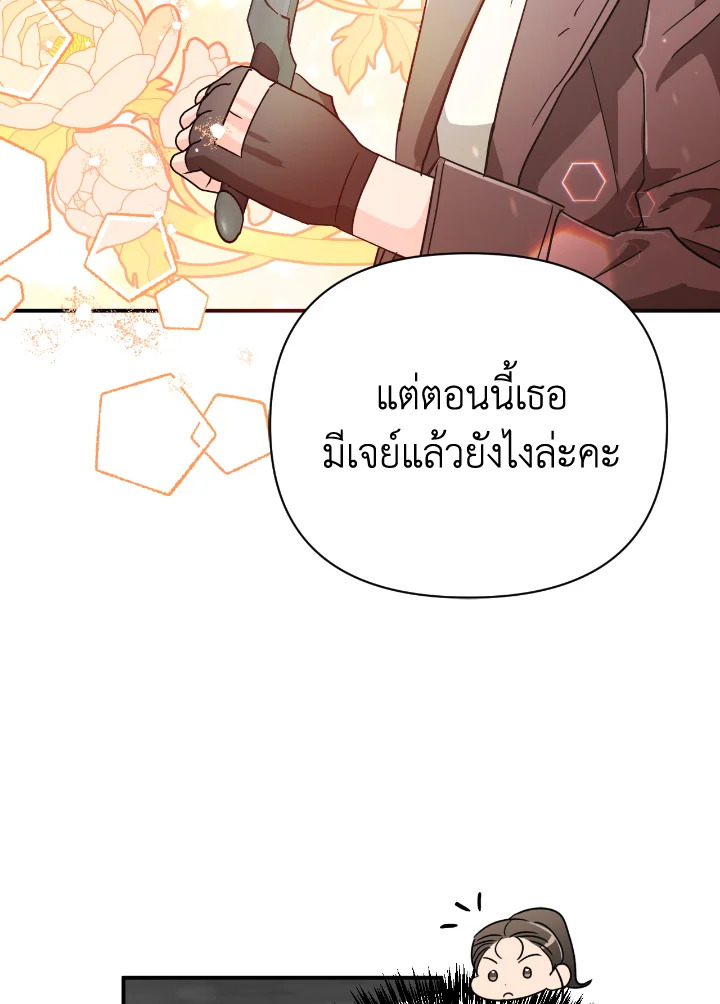 อ่านการ์ตูน Terrarium Adventure 16 ภาพที่ 27