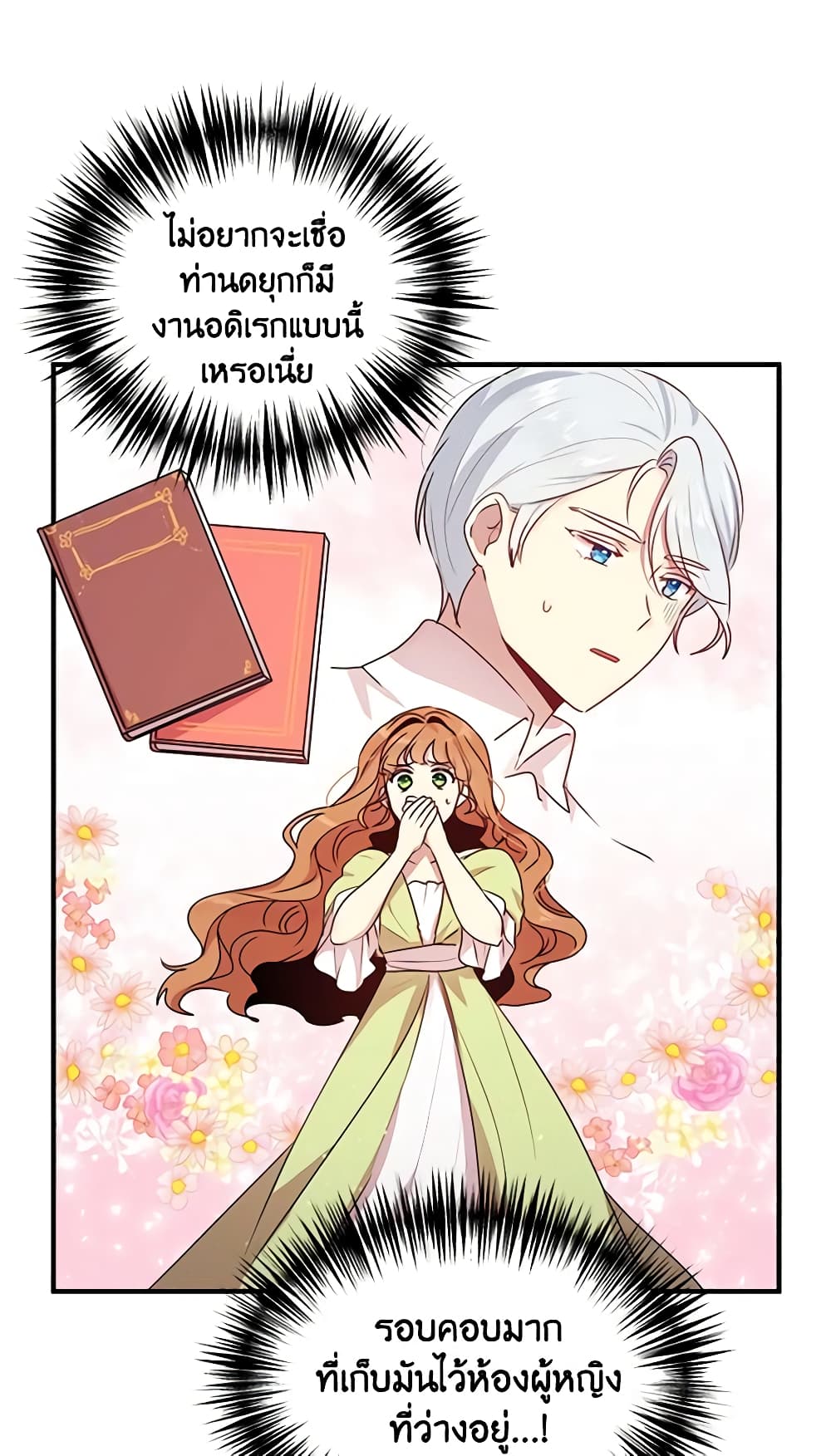 อ่านการ์ตูน What’s Wrong With You, Duke 98 ภาพที่ 26