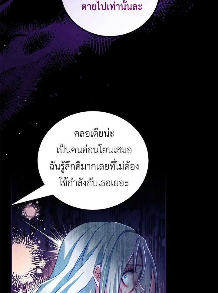 อ่านการ์ตูน I Have Become The Heroes’ Rival 33 ภาพที่ 14